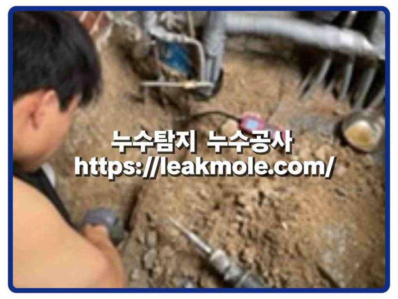 누수탐지 현장 작업 사진 6