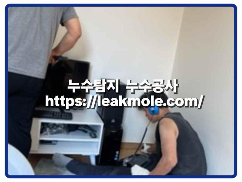 누수탐지 현장 작업 사진 9